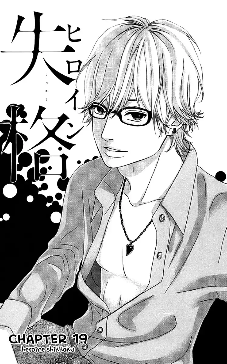 Heroine Shikkaku Chapter 19 1